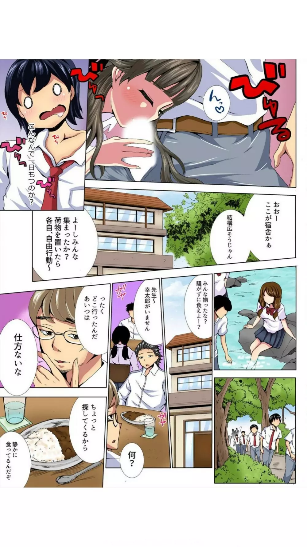 放課後のレナちゃん。~オ○ニー・失禁・どこでもパコパコ!~【フルカラー】 1巻 Page.43
