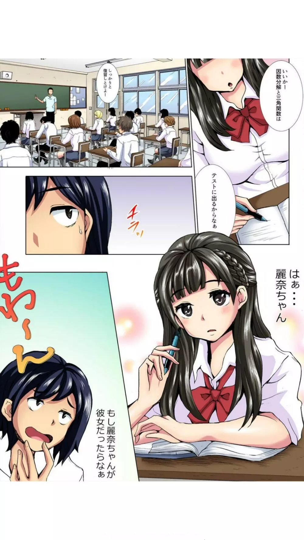 放課後のレナちゃん。~オ○ニー・失禁・どこでもパコパコ!~【フルカラー】 1巻 Page.5