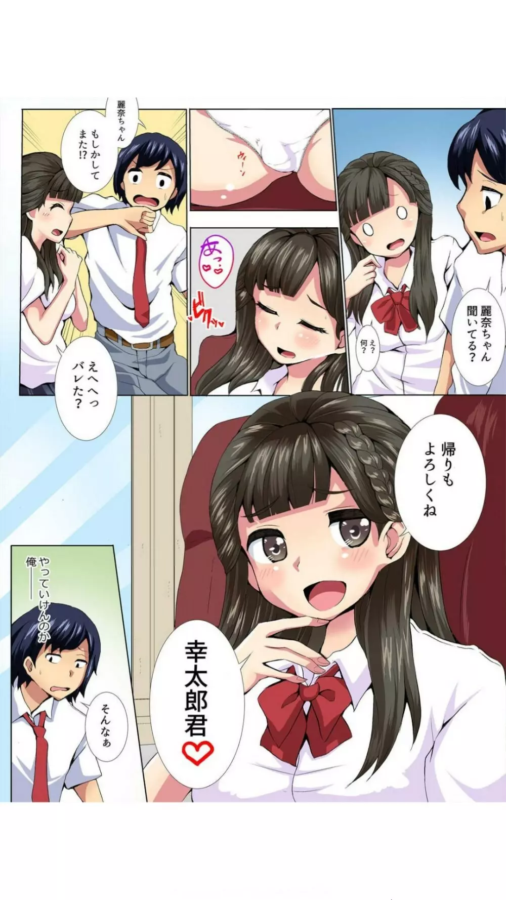 放課後のレナちゃん。~オ○ニー・失禁・どこでもパコパコ!~【フルカラー】 1巻 Page.50