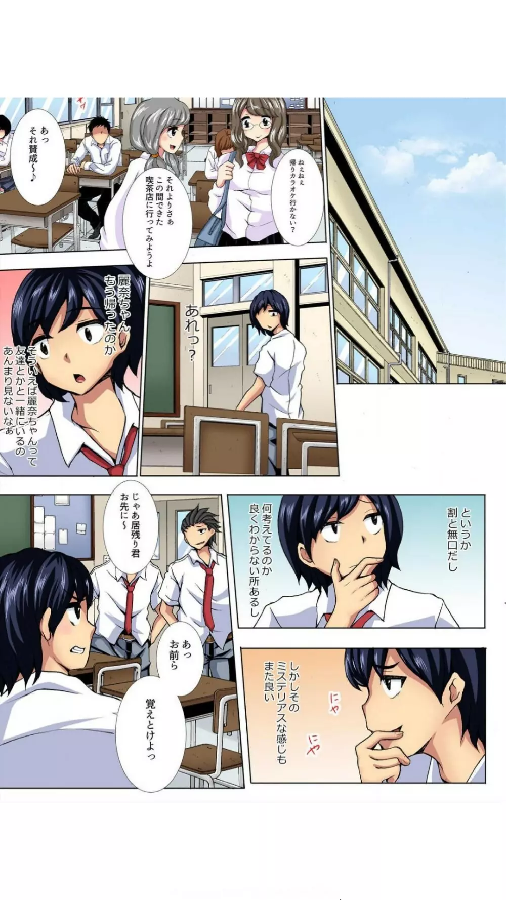 放課後のレナちゃん。~オ○ニー・失禁・どこでもパコパコ!~【フルカラー】 1巻 Page.7