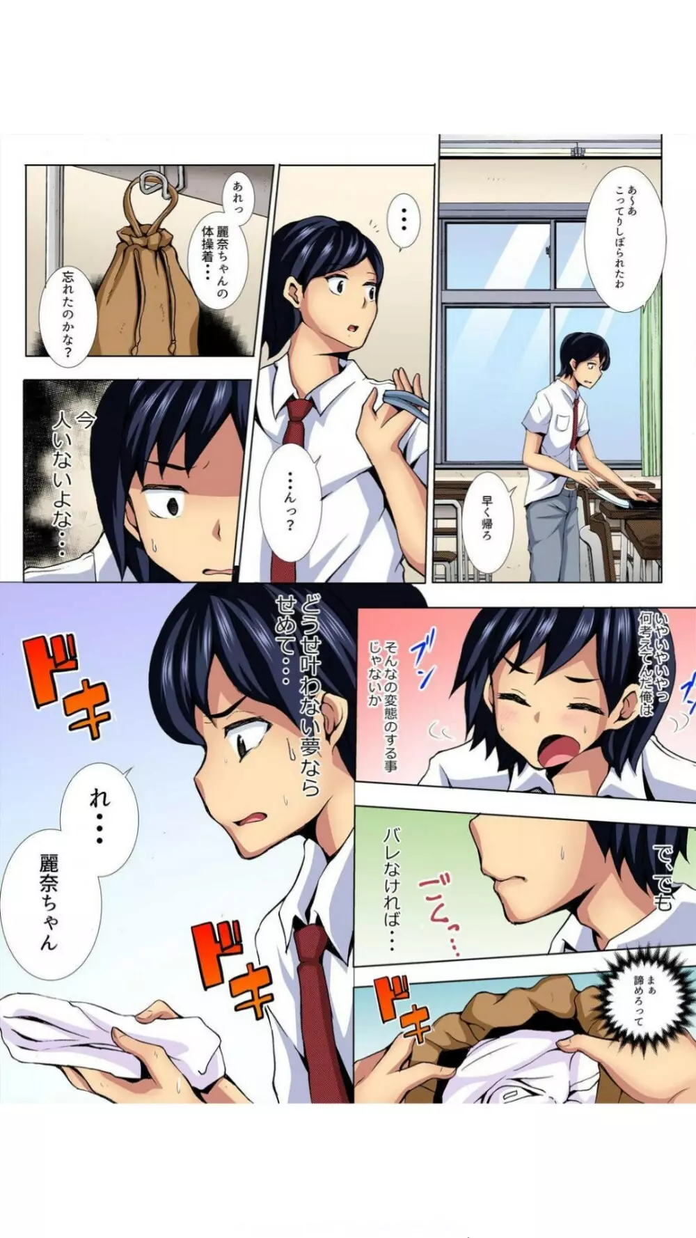 放課後のレナちゃん。~オ○ニー・失禁・どこでもパコパコ!~【フルカラー】 1巻 Page.8