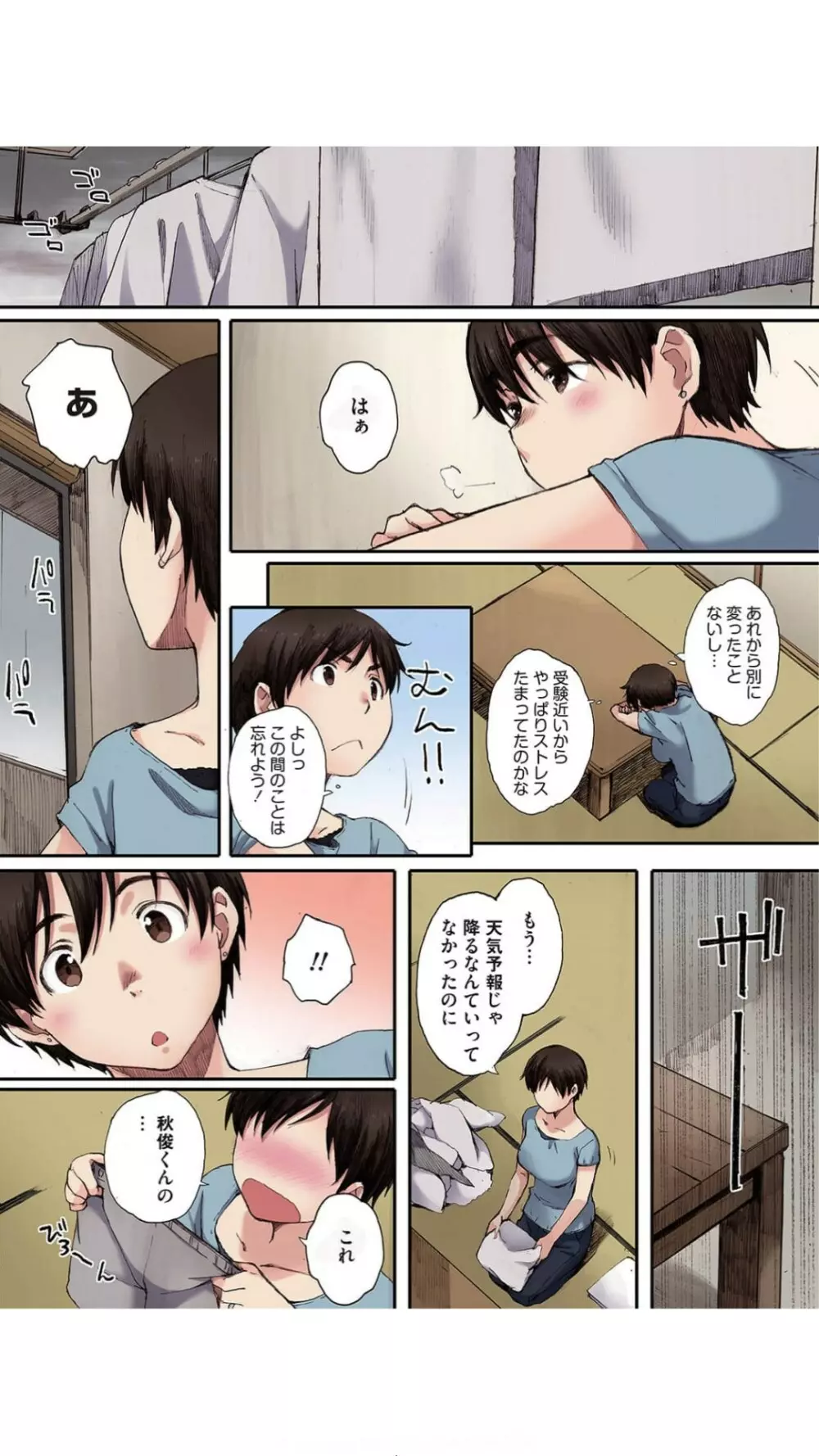 蟷螂の巣～息子に種付けされた義母～1 Page.15