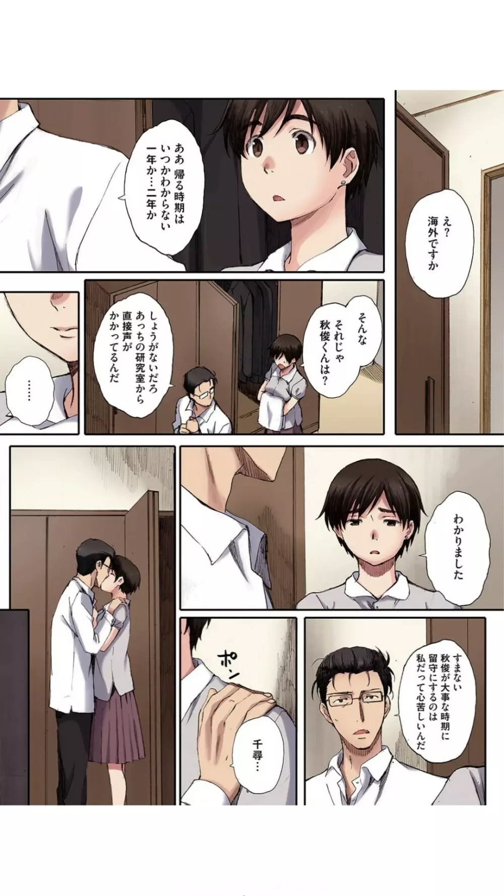 蟷螂の巣～息子に種付けされた義母～1 Page.25