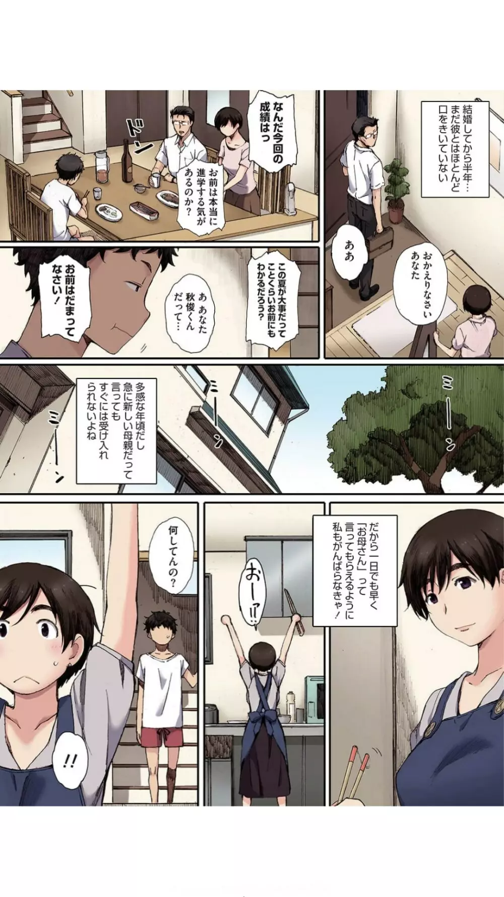 蟷螂の巣～息子に種付けされた義母～1 Page.4