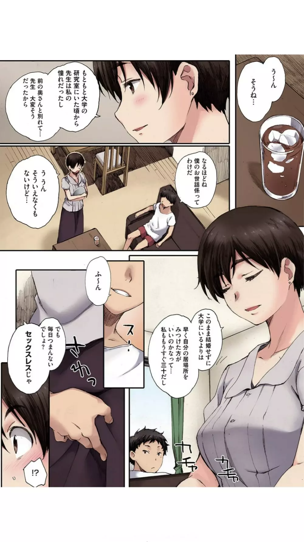 蟷螂の巣～息子に種付けされた義母～1 Page.6