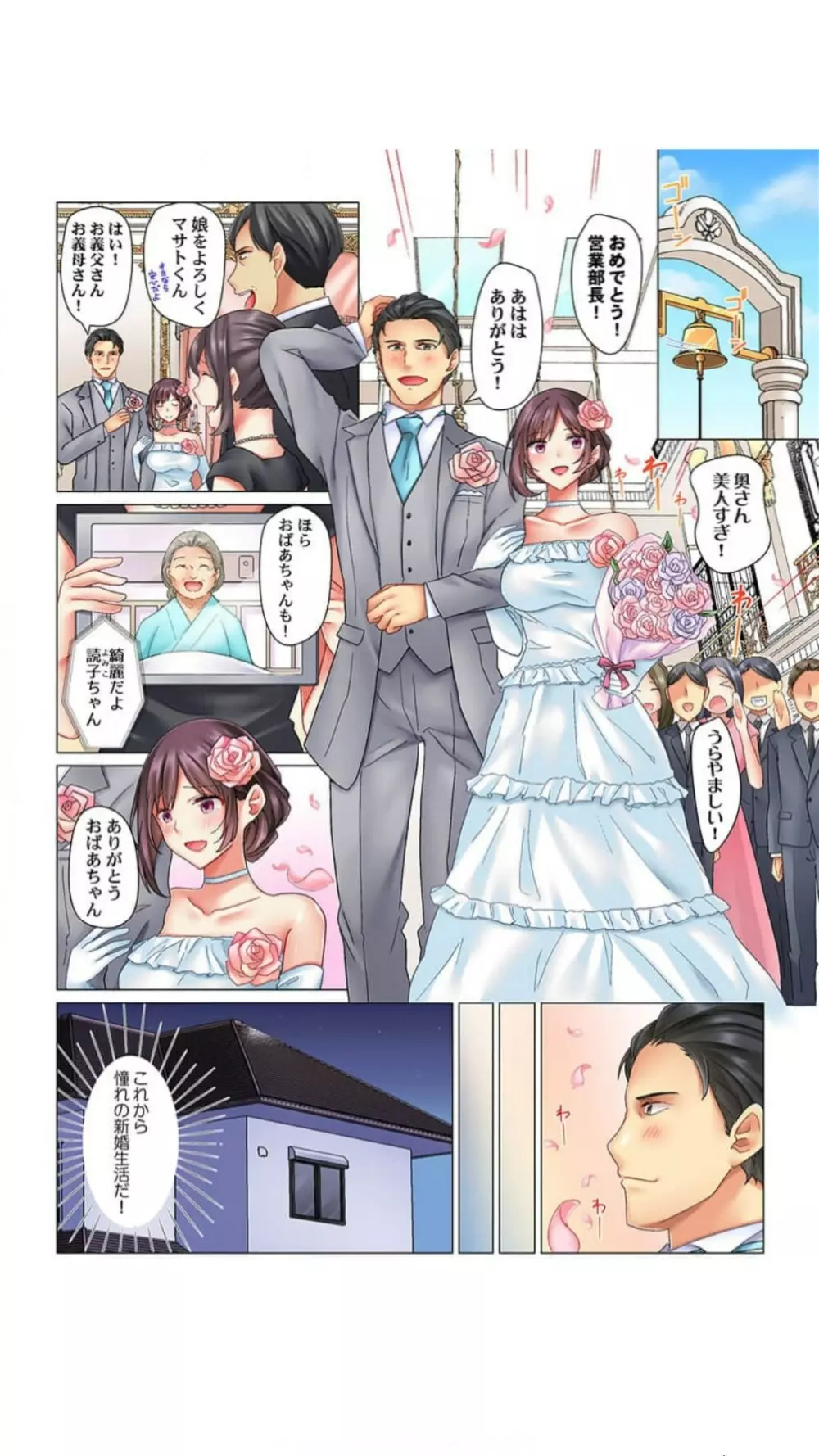 クールな新妻との新婚生活はあまりにも…やらしかった（1）七草天音 Page.3