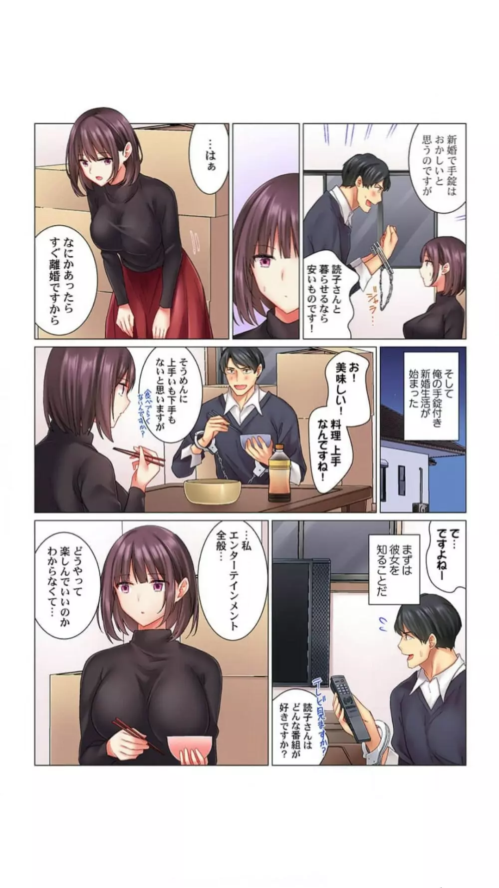 クールな新妻との新婚生活はあまりにも…やらしかった（1）七草天音 Page.7