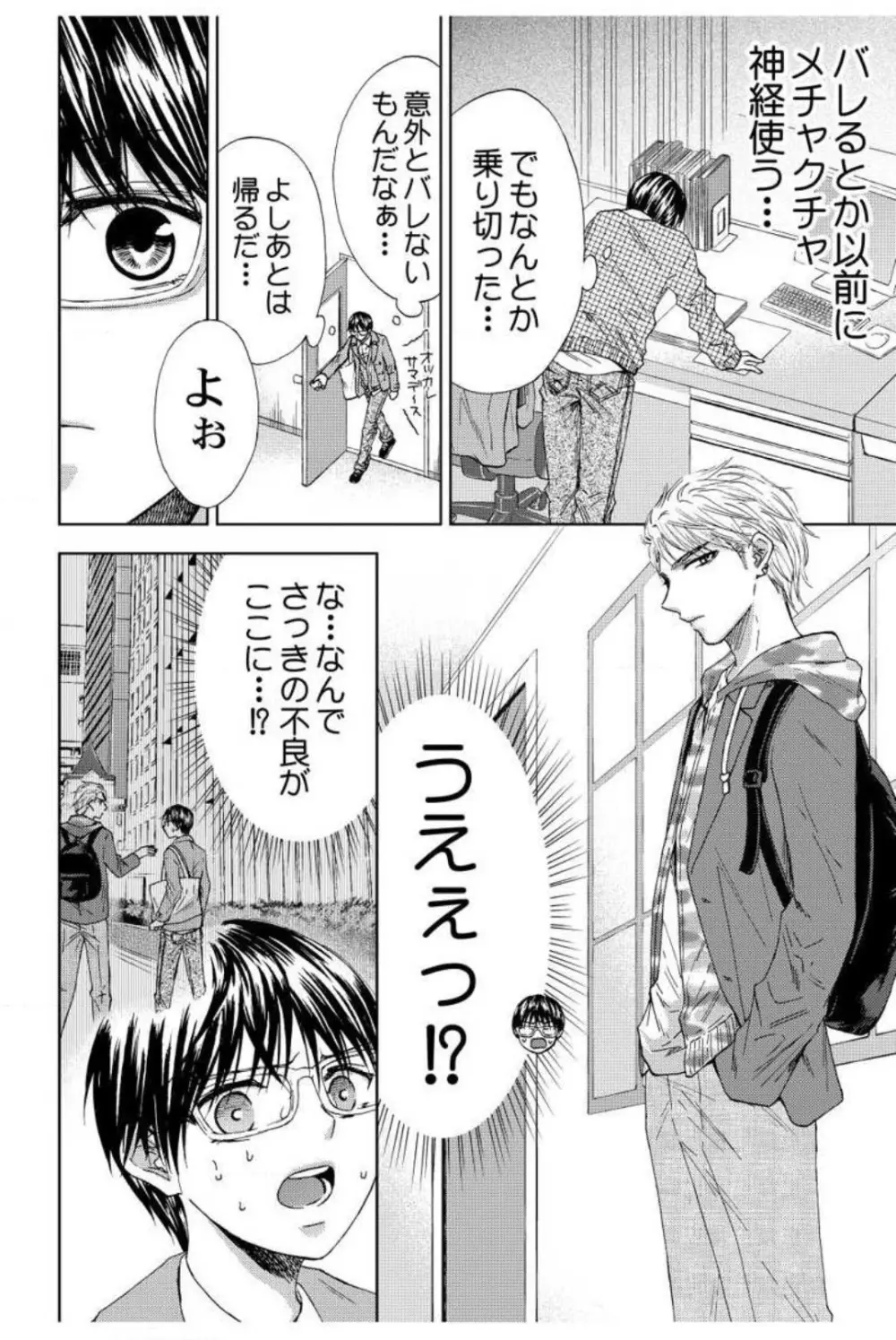 男装教師〜H処理は身代わりセンセイ〜 1-3 Page.11