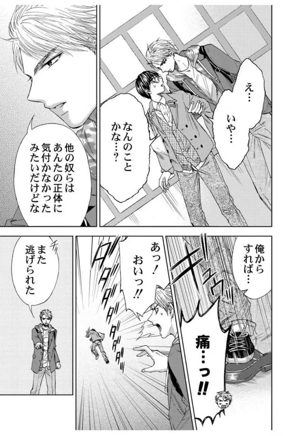 男装教師〜H処理は身代わりセンセイ〜 1-3 Page.14