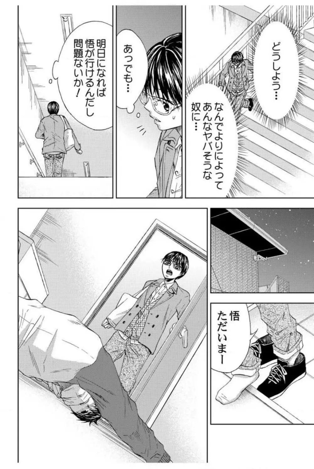 男装教師〜H処理は身代わりセンセイ〜 1-3 Page.15