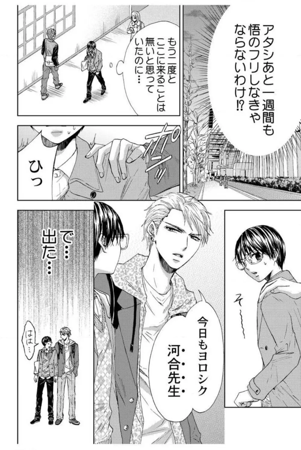 男装教師〜H処理は身代わりセンセイ〜 1-3 Page.17