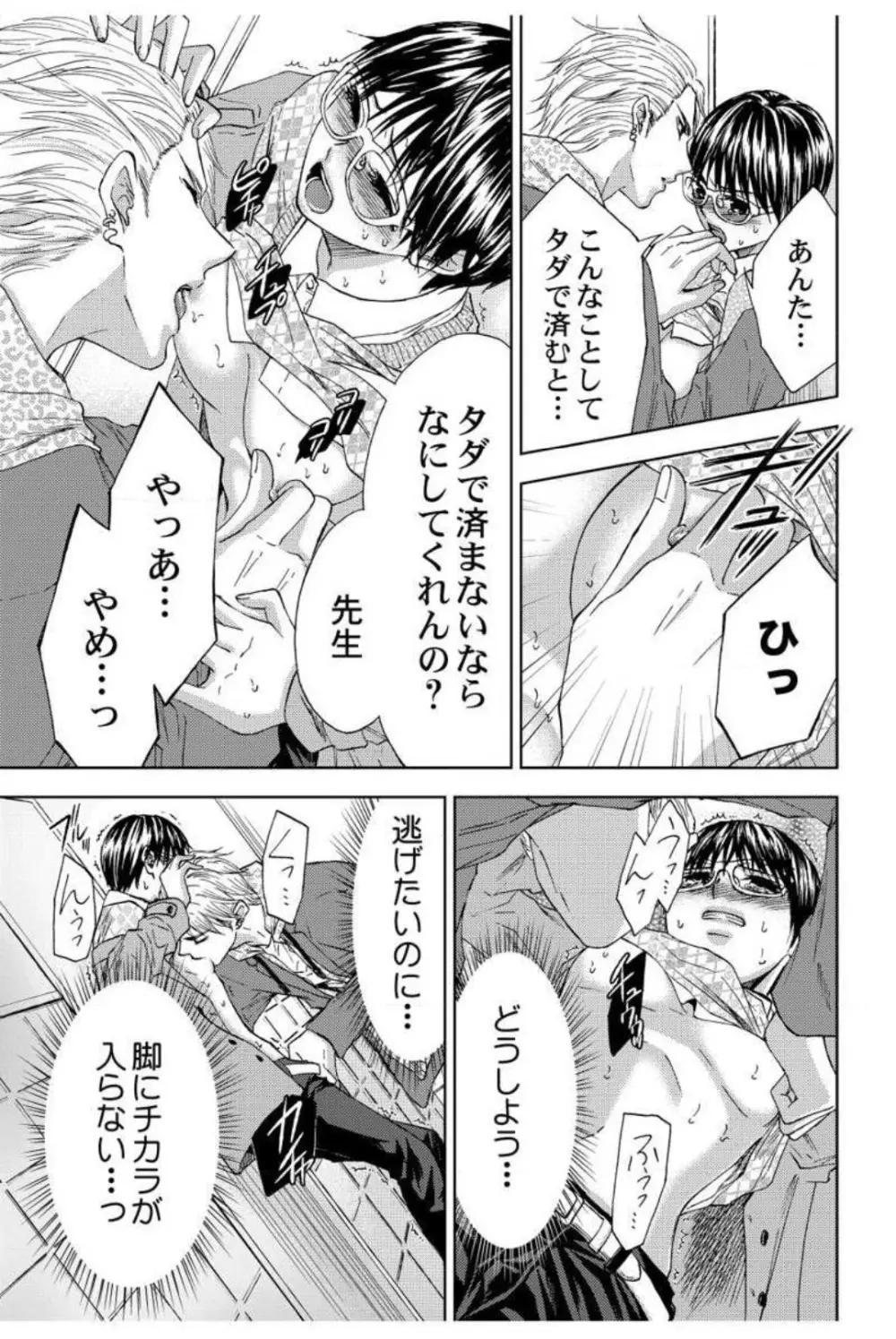 男装教師〜H処理は身代わりセンセイ〜 1-3 Page.24