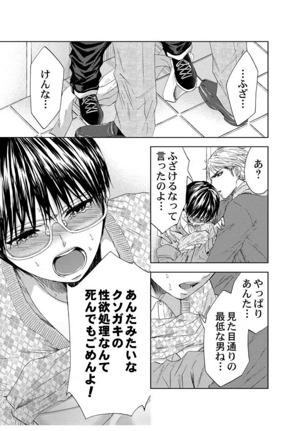 男装教師〜H処理は身代わりセンセイ〜 1-3 Page.26