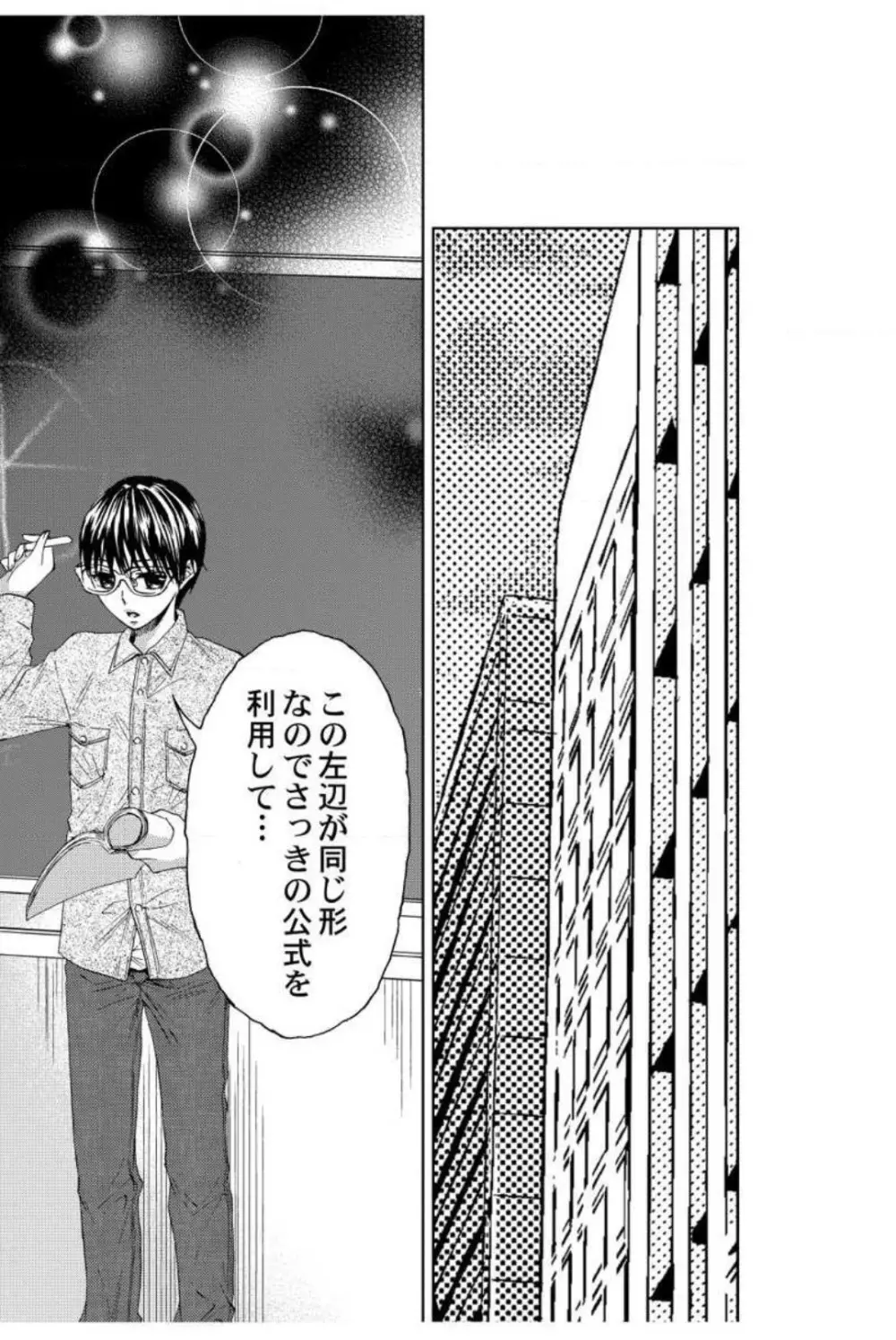 男装教師〜H処理は身代わりセンセイ〜 1-3 Page.34