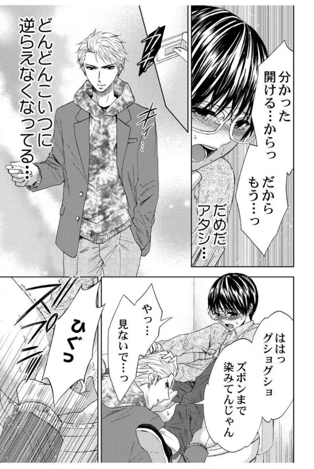 男装教師〜H処理は身代わりセンセイ〜 1-3 Page.38