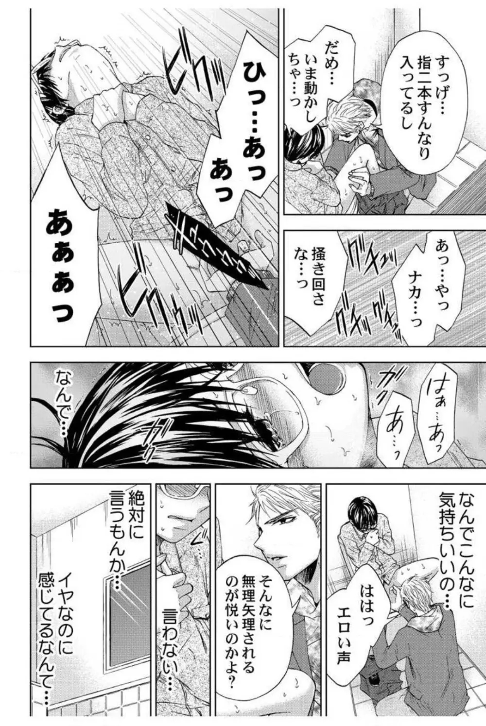 男装教師〜H処理は身代わりセンセイ〜 1-3 Page.39