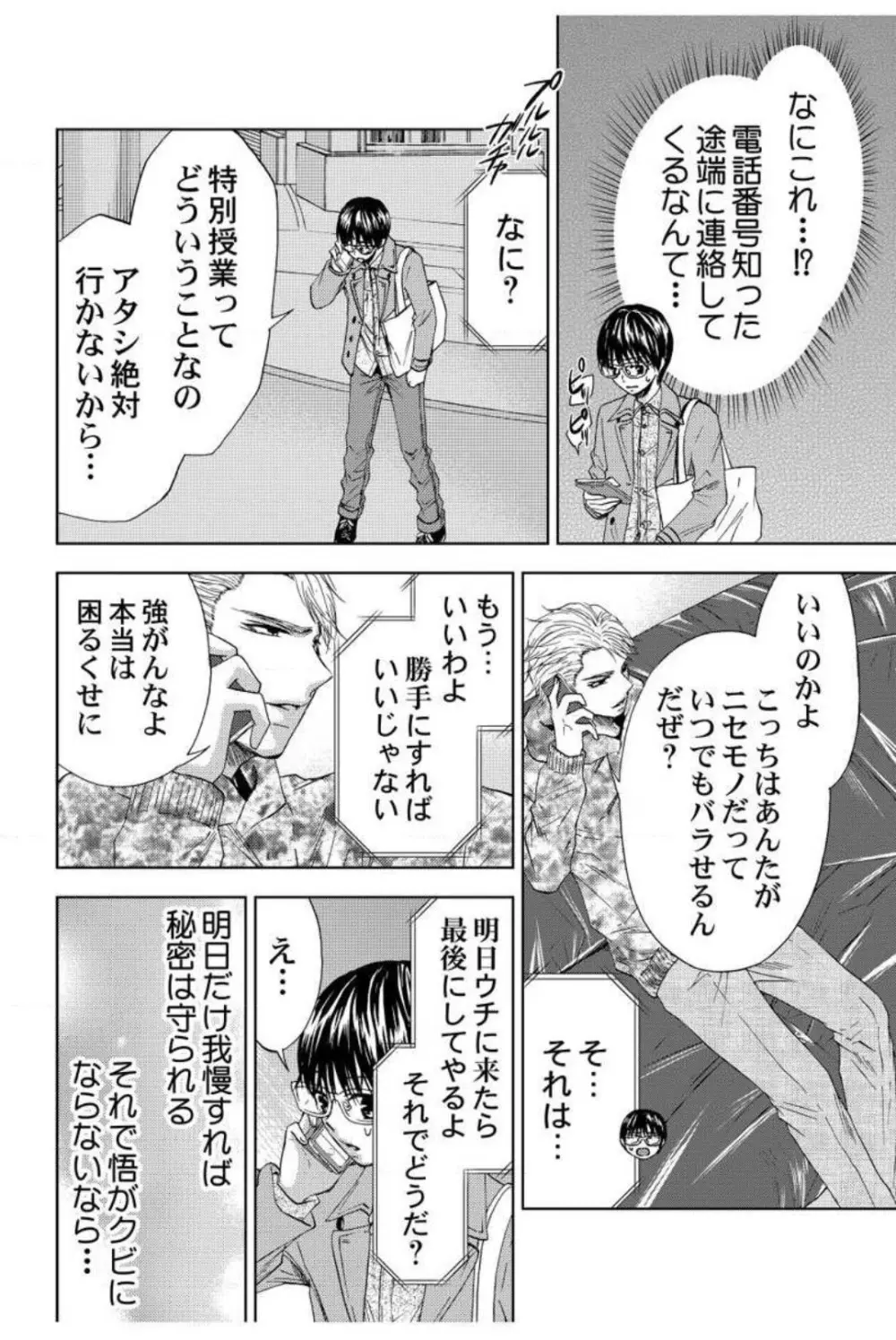 男装教師〜H処理は身代わりセンセイ〜 1-3 Page.41