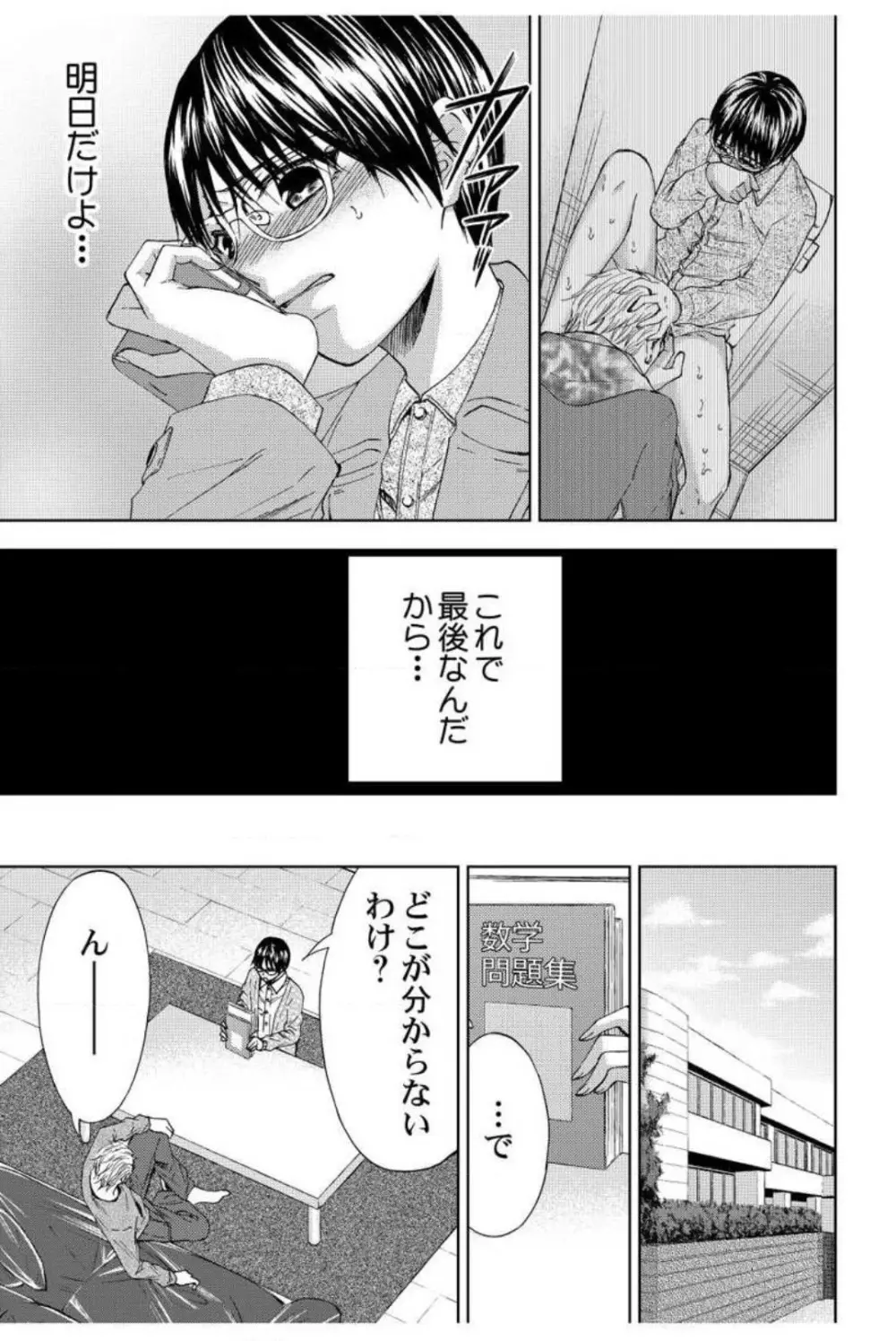 男装教師〜H処理は身代わりセンセイ〜 1-3 Page.42