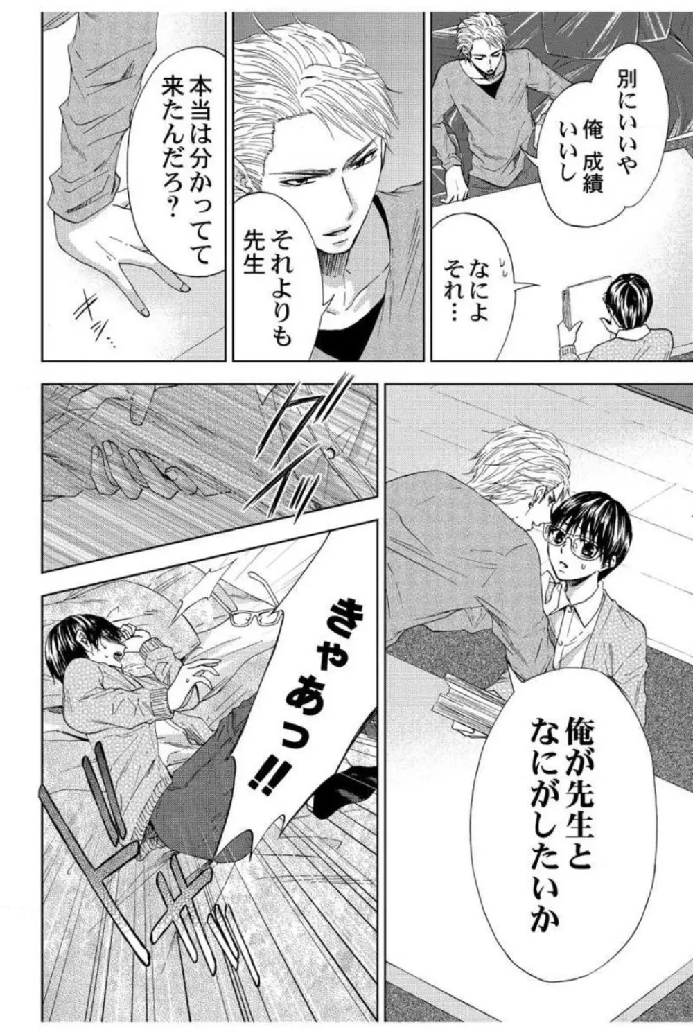 男装教師〜H処理は身代わりセンセイ〜 1-3 Page.43