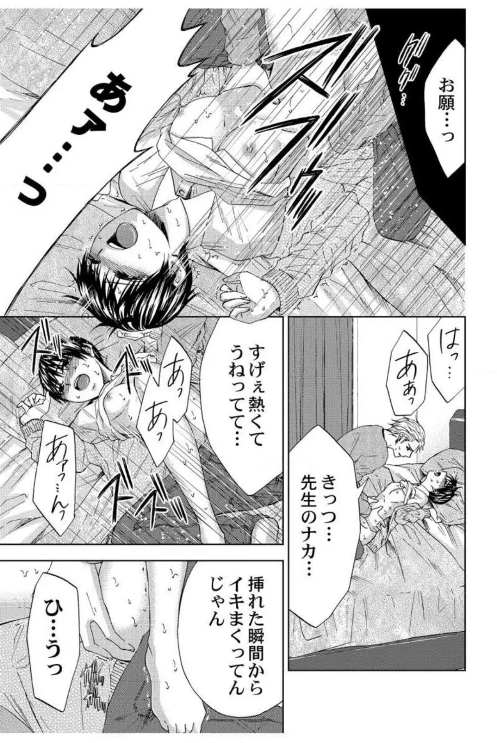 男装教師〜H処理は身代わりセンセイ〜 1-3 Page.48