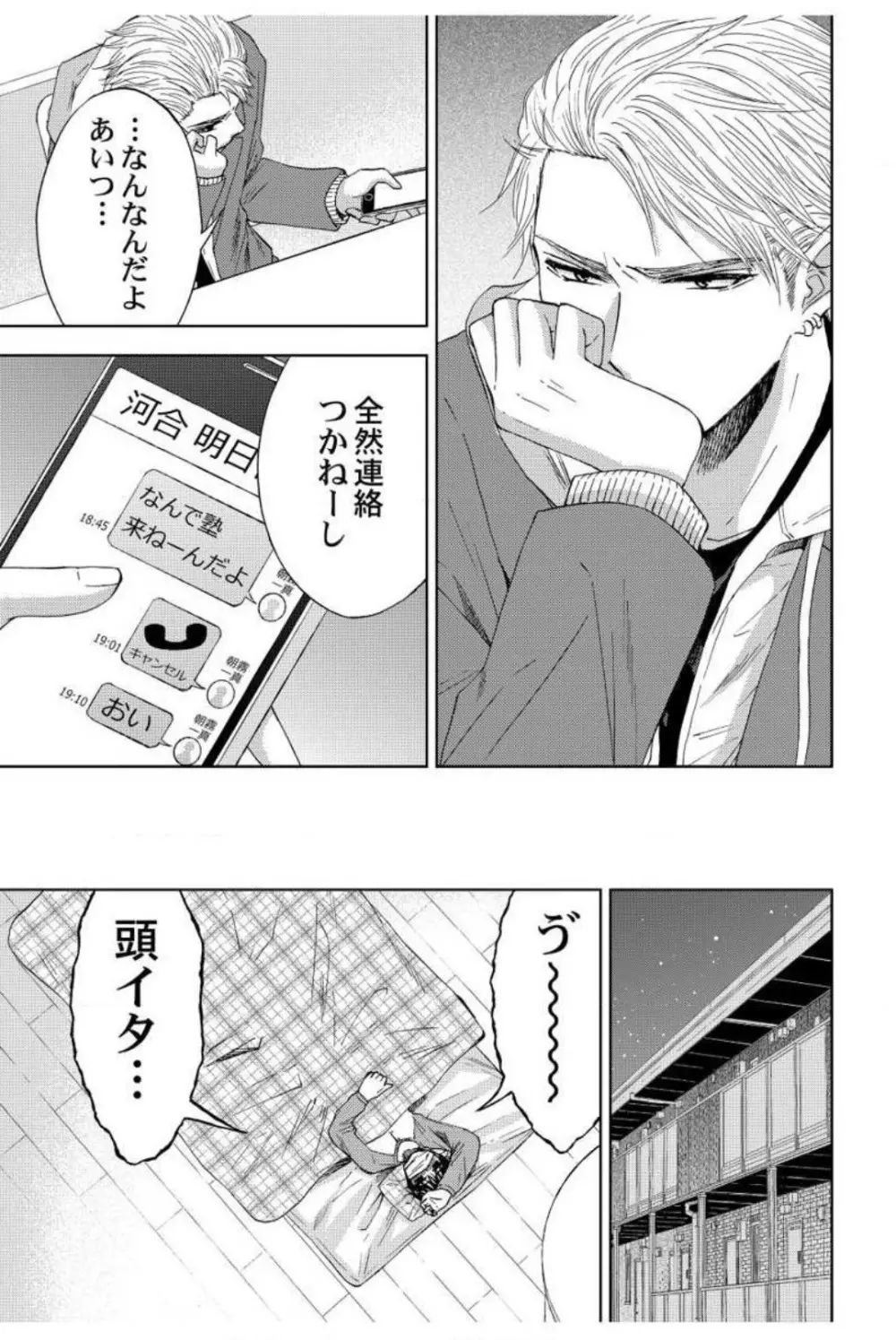 男装教師〜H処理は身代わりセンセイ〜 1-3 Page.54