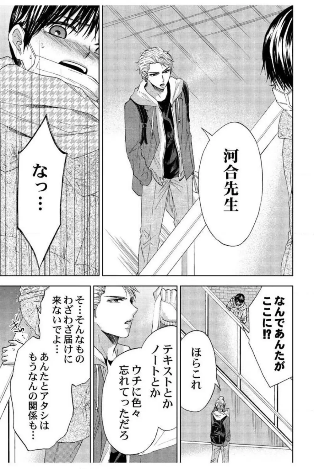 男装教師〜H処理は身代わりセンセイ〜 1-3 Page.56