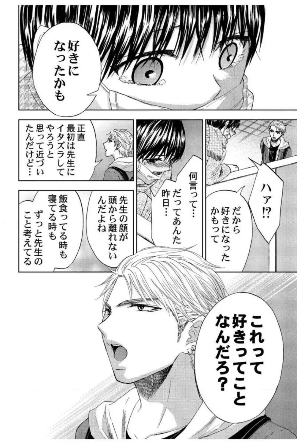 男装教師〜H処理は身代わりセンセイ〜 1-3 Page.57