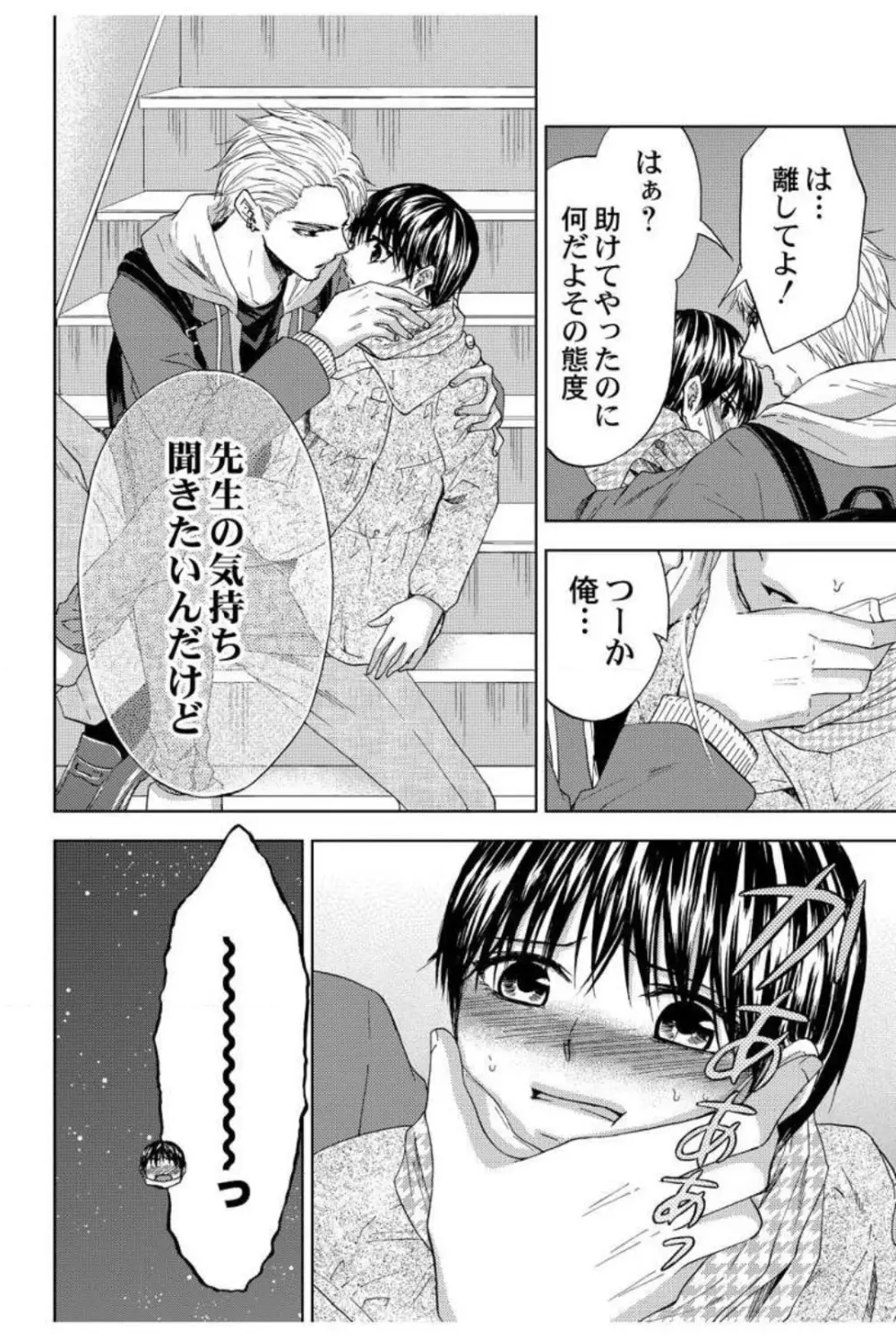 男装教師〜H処理は身代わりセンセイ〜 1-3 Page.59