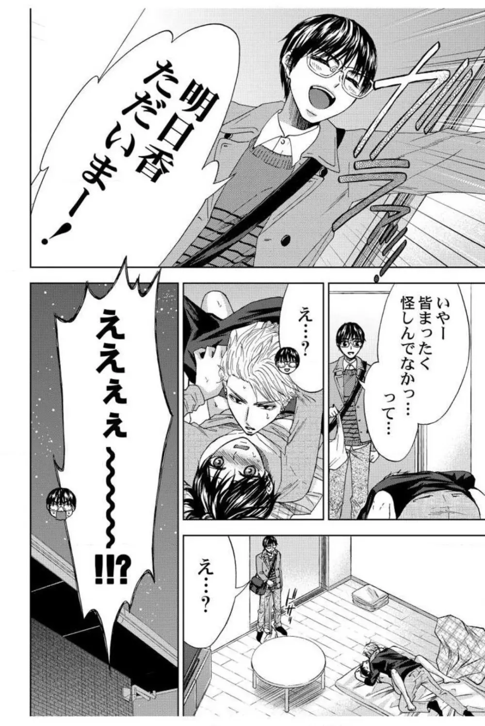 男装教師〜H処理は身代わりセンセイ〜 1-3 Page.63