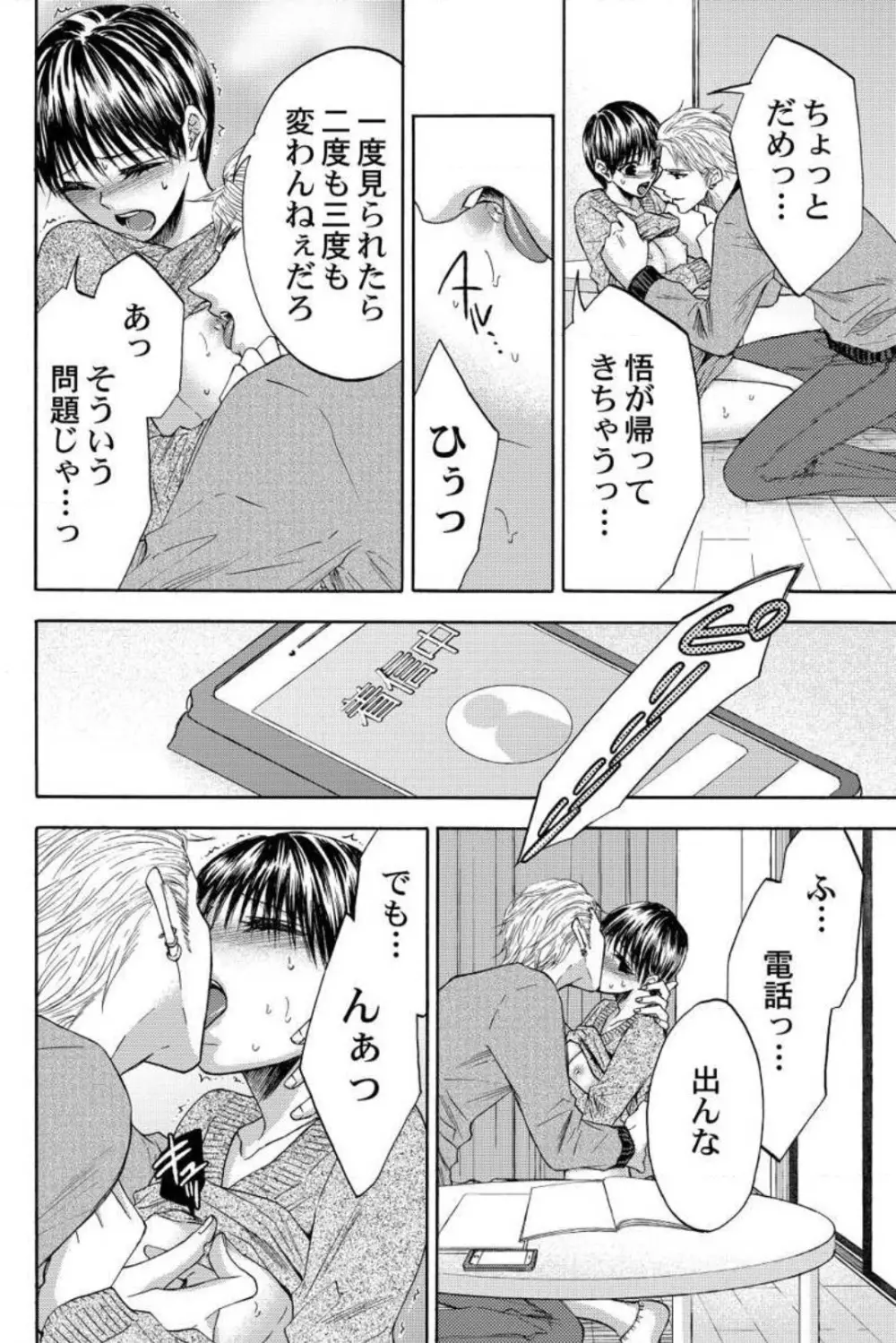 男装教師〜H処理は身代わりセンセイ〜 1-3 Page.66