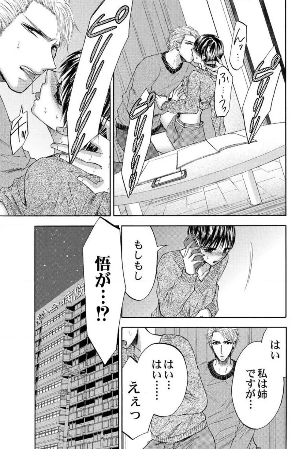 男装教師〜H処理は身代わりセンセイ〜 1-3 Page.67