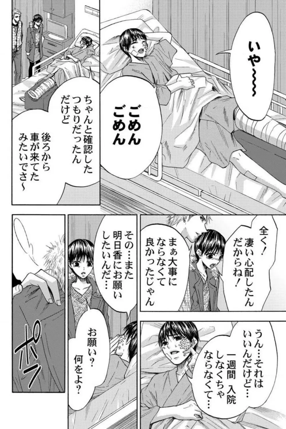 男装教師〜H処理は身代わりセンセイ〜 1-3 Page.68