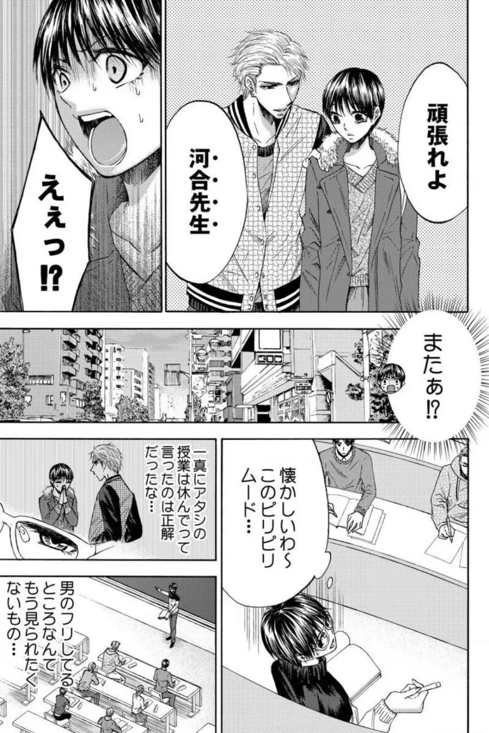 男装教師〜H処理は身代わりセンセイ〜 1-3 Page.69