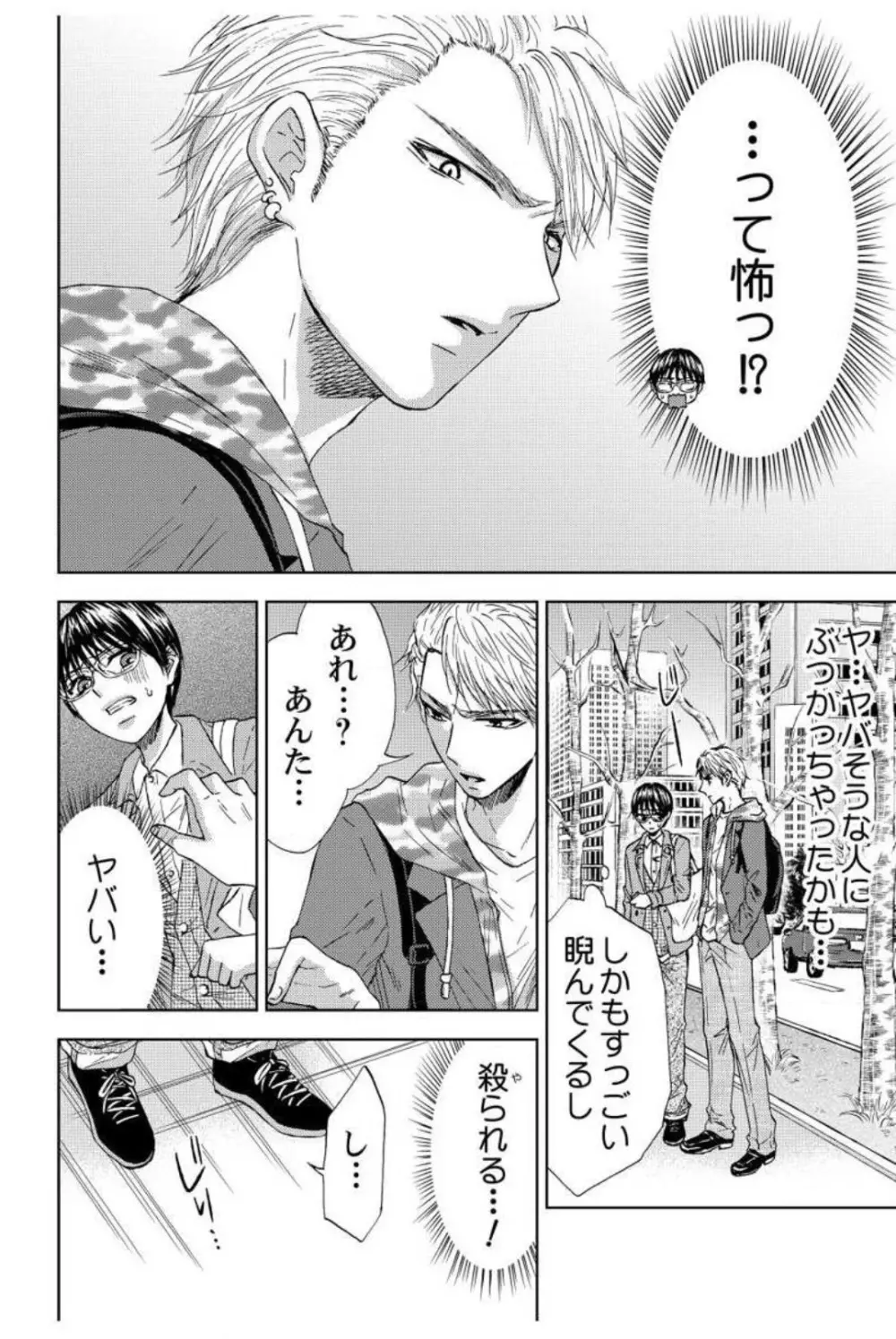 男装教師〜H処理は身代わりセンセイ〜 1-3 Page.7