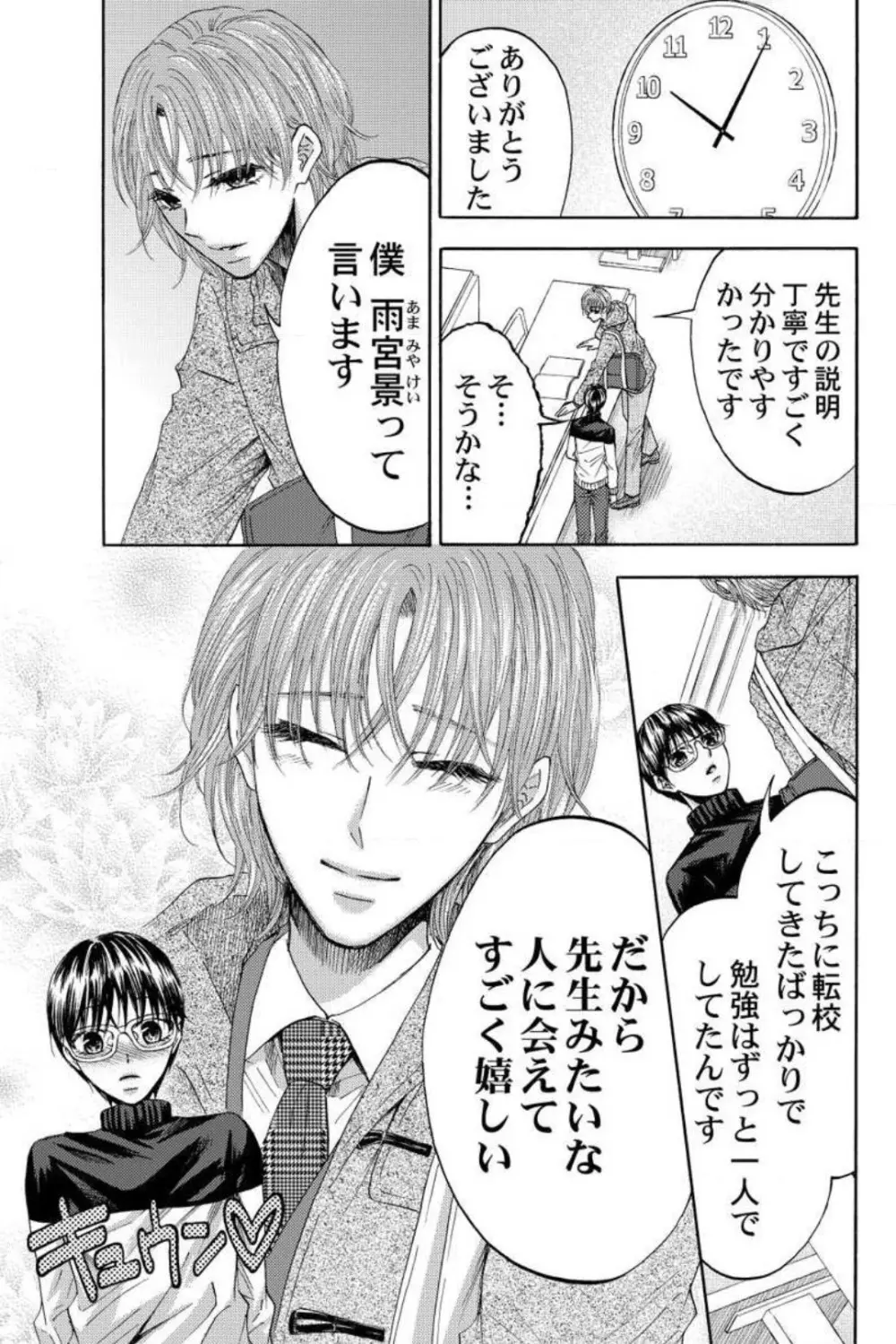 男装教師〜H処理は身代わりセンセイ〜 1-3 Page.71