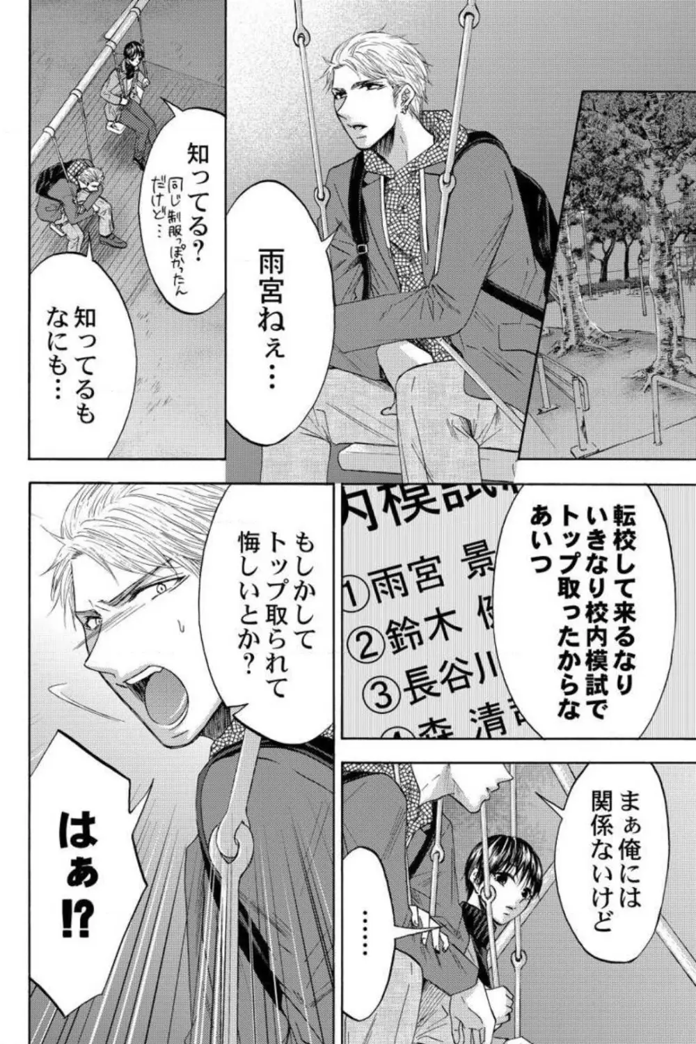 男装教師〜H処理は身代わりセンセイ〜 1-3 Page.72