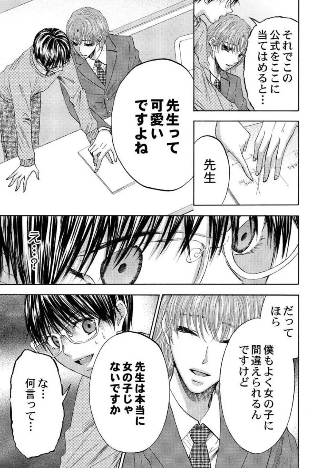 男装教師〜H処理は身代わりセンセイ〜 1-3 Page.75