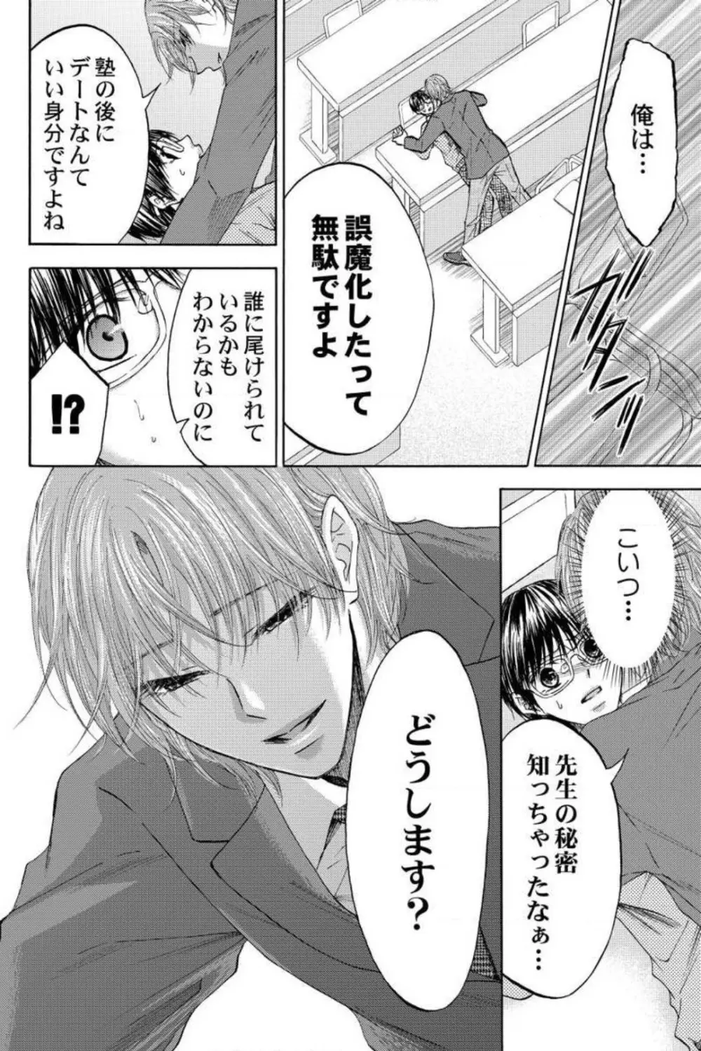 男装教師〜H処理は身代わりセンセイ〜 1-3 Page.76