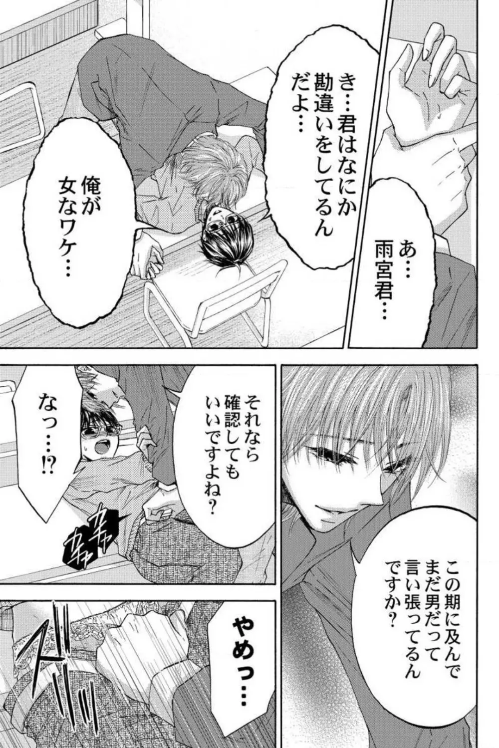 男装教師〜H処理は身代わりセンセイ〜 1-3 Page.77