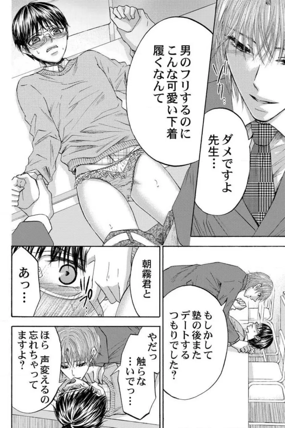 男装教師〜H処理は身代わりセンセイ〜 1-3 Page.78