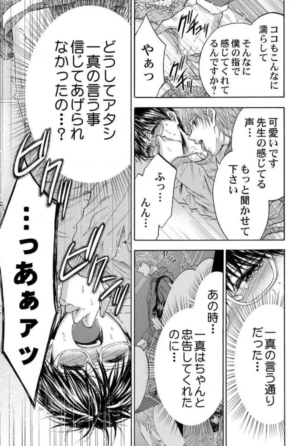 男装教師〜H処理は身代わりセンセイ〜 1-3 Page.79