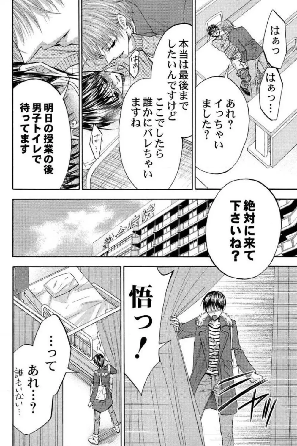 男装教師〜H処理は身代わりセンセイ〜 1-3 Page.80