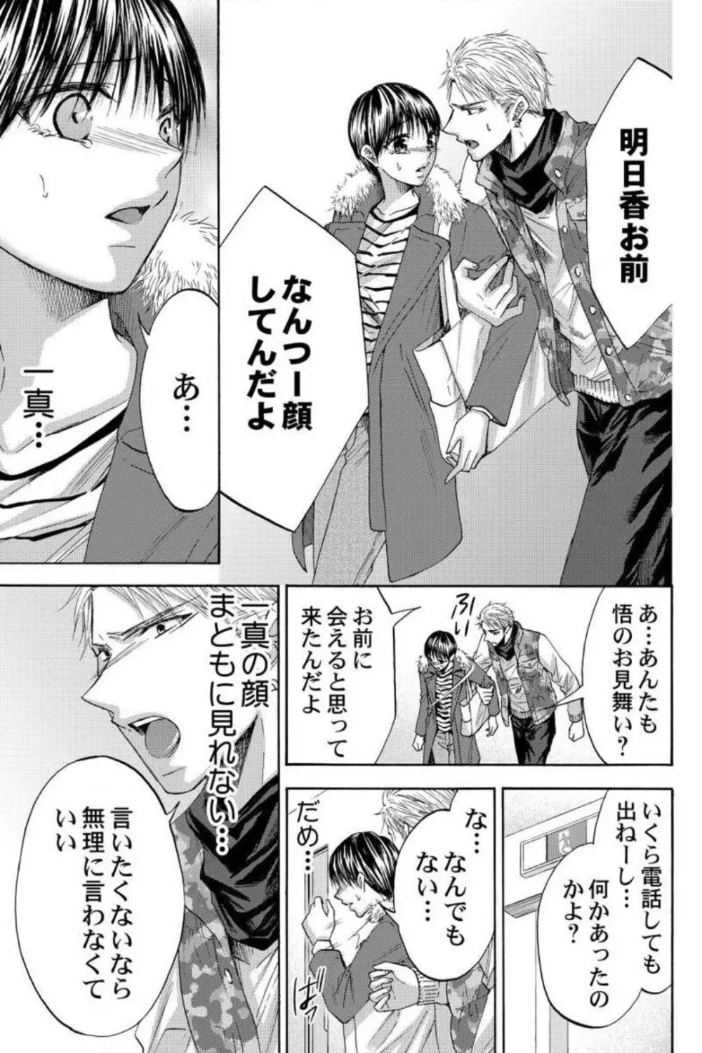 男装教師〜H処理は身代わりセンセイ〜 1-3 Page.83