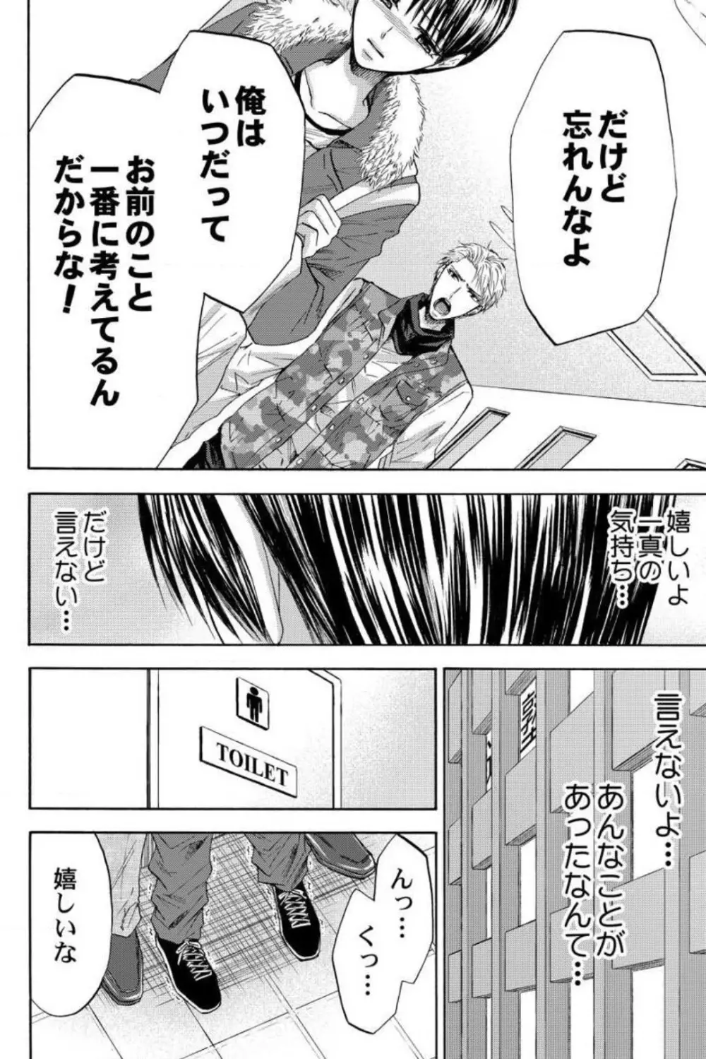 男装教師〜H処理は身代わりセンセイ〜 1-3 Page.84