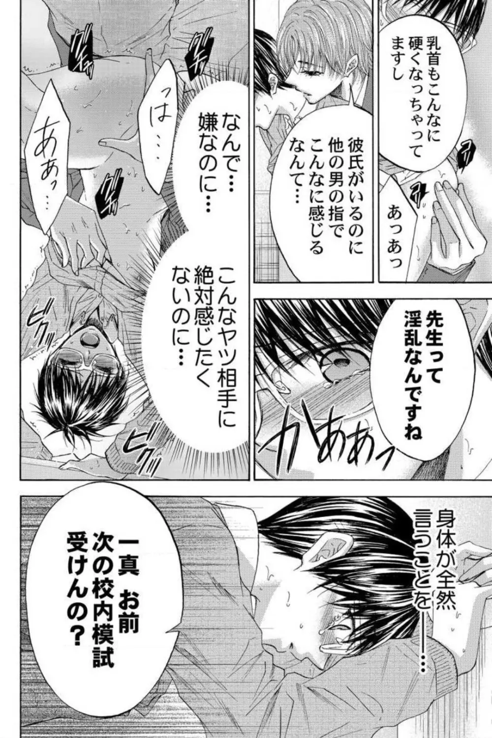 男装教師〜H処理は身代わりセンセイ〜 1-3 Page.86