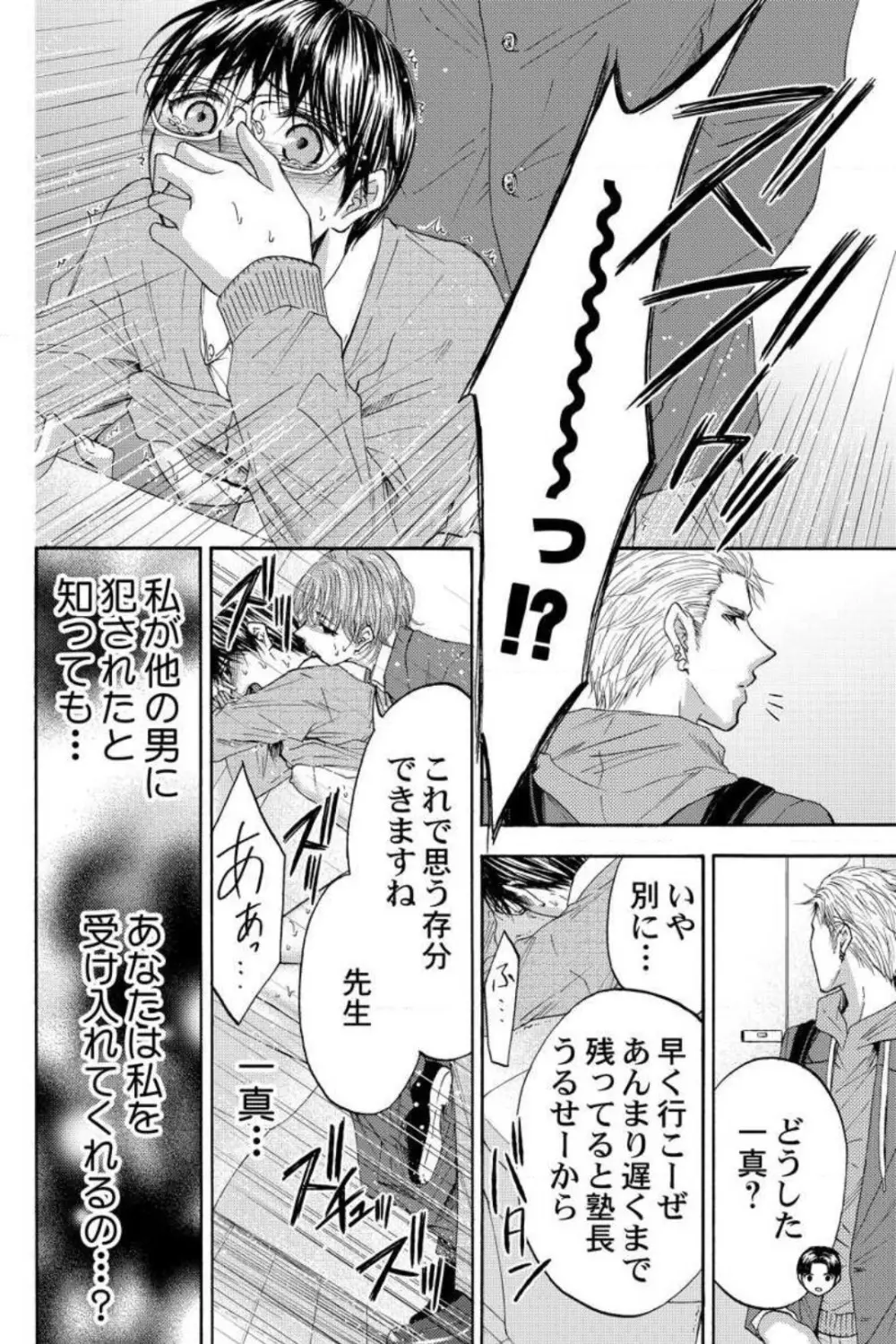 男装教師〜H処理は身代わりセンセイ〜 1-3 Page.88