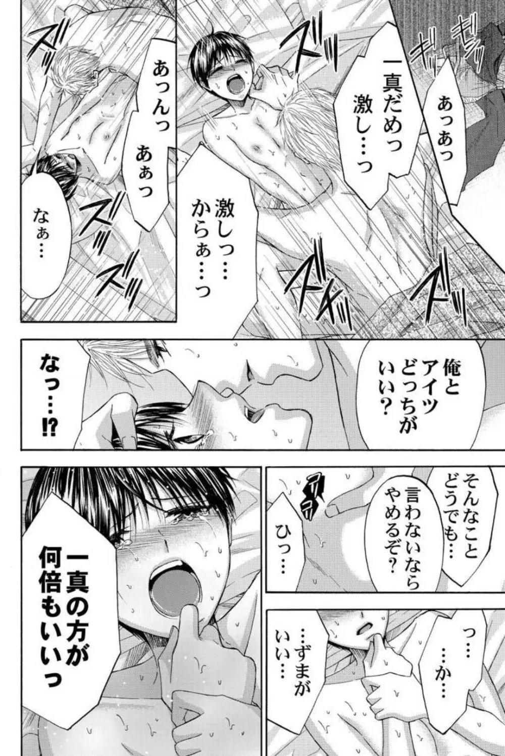 男装教師〜H処理は身代わりセンセイ〜 1-3 Page.98