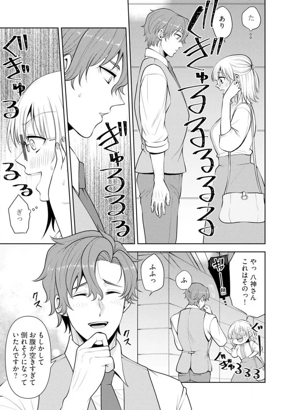 いっぱいください、八神さん〜身体の相性バツグン！憧れ上司に毎晩愛されてます〜 1-4 Page.10