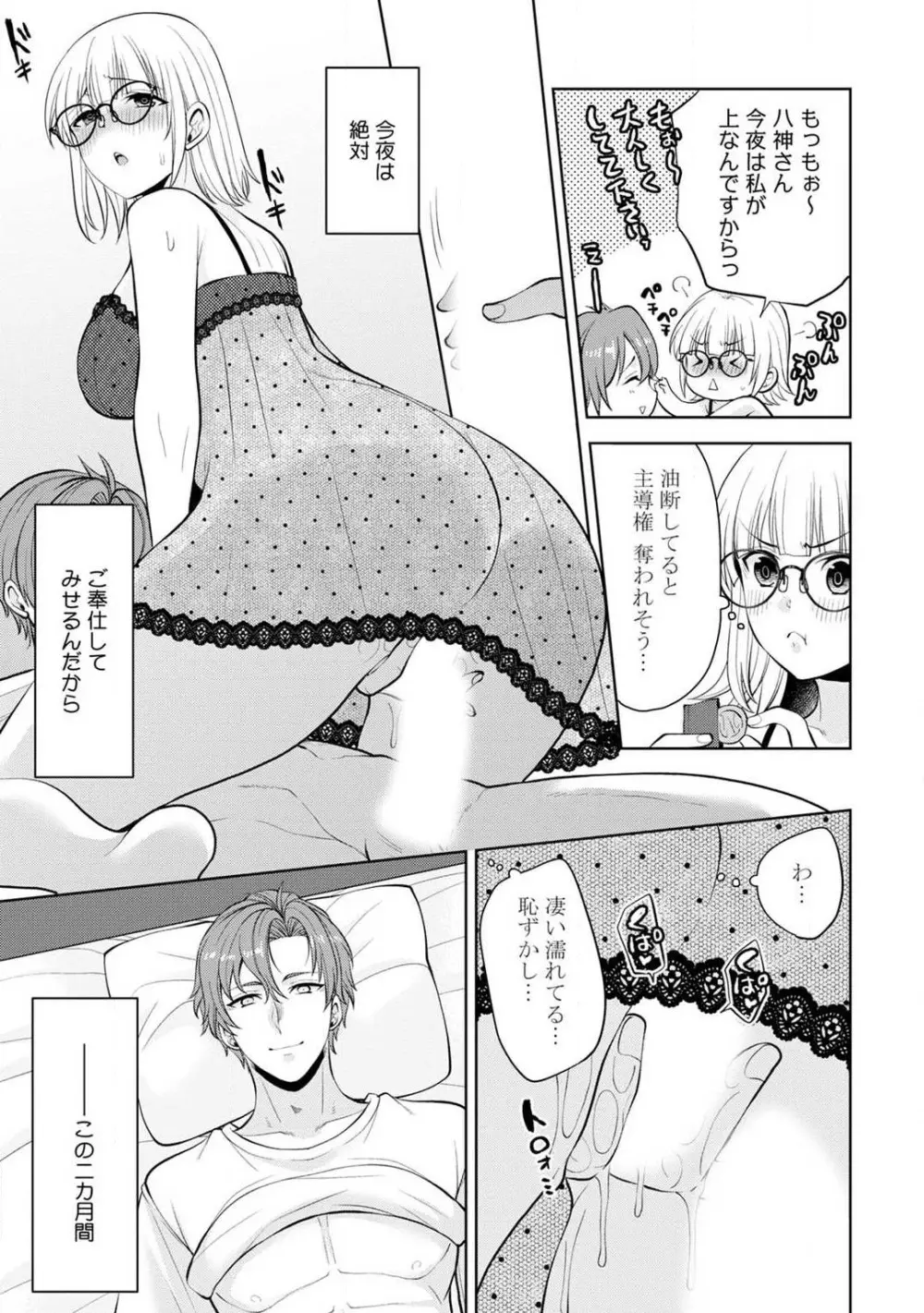 いっぱいください、八神さん〜身体の相性バツグン！憧れ上司に毎晩愛されてます〜 1-4 Page.100