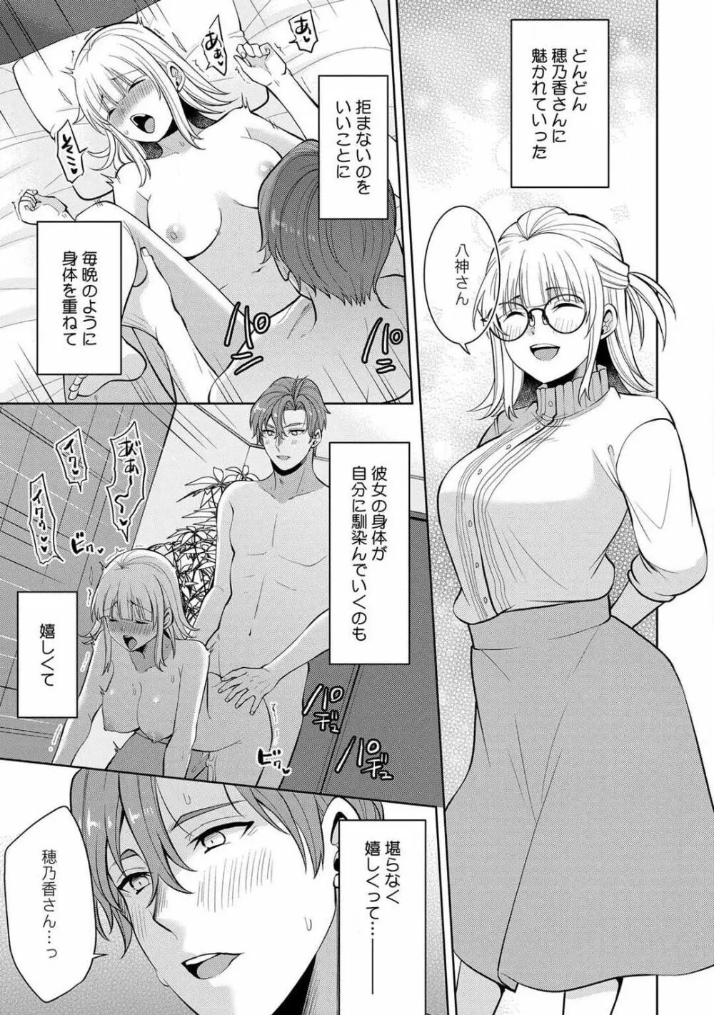 いっぱいください、八神さん〜身体の相性バツグン！憧れ上司に毎晩愛されてます〜 1-4 Page.131